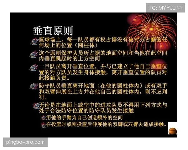 篮球中的着地空间规则是什么？详细解析其判定标准
